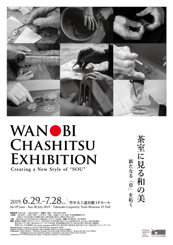 Wanobi Beautiful Japan Chashitsu Exhibition